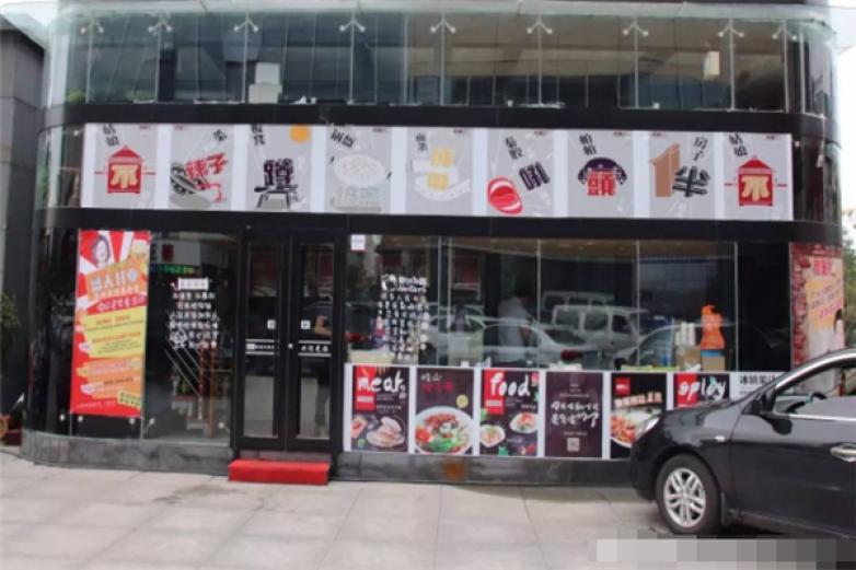 鑫鼎天亿老潼关肉夹馍